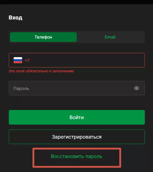 Восстановление пароля в БК Лига Ставок