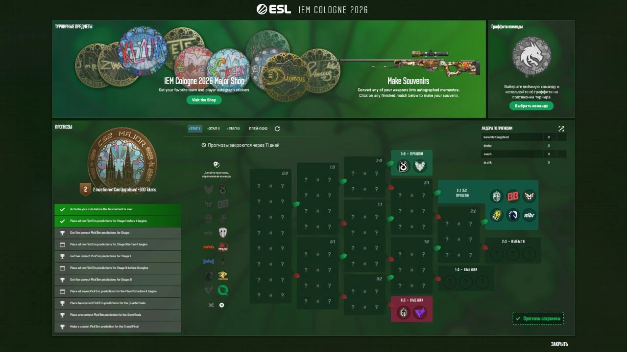 Pick’Em Challenge на IEM Cologne Major 2026 Pick’Em Challenge на IEM Cologne Major 2026