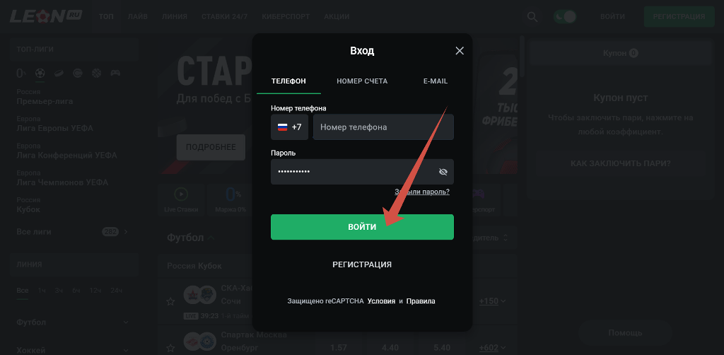 Вход в личный кабинет Леон