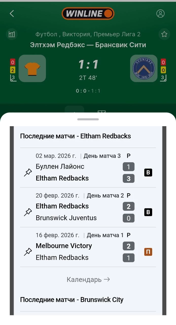 Статистика матча в мобильном приложении БК Винлайн