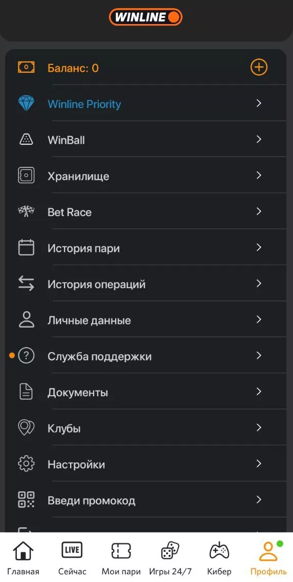 Скачать Winline на Андроид