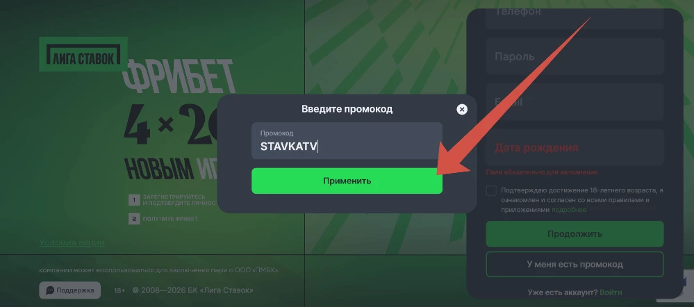 Приветственная акция Лиги Ставок