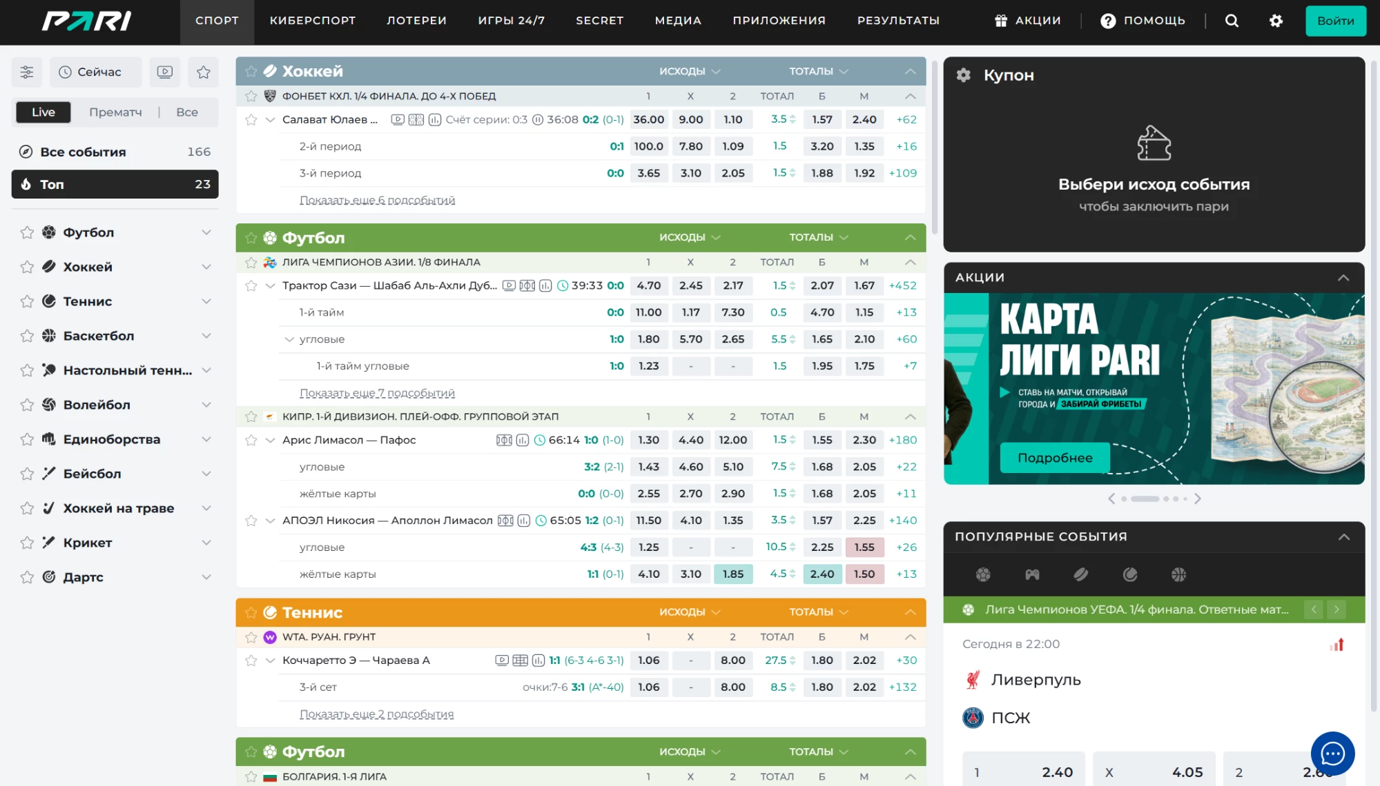 Лайв в БК Пари