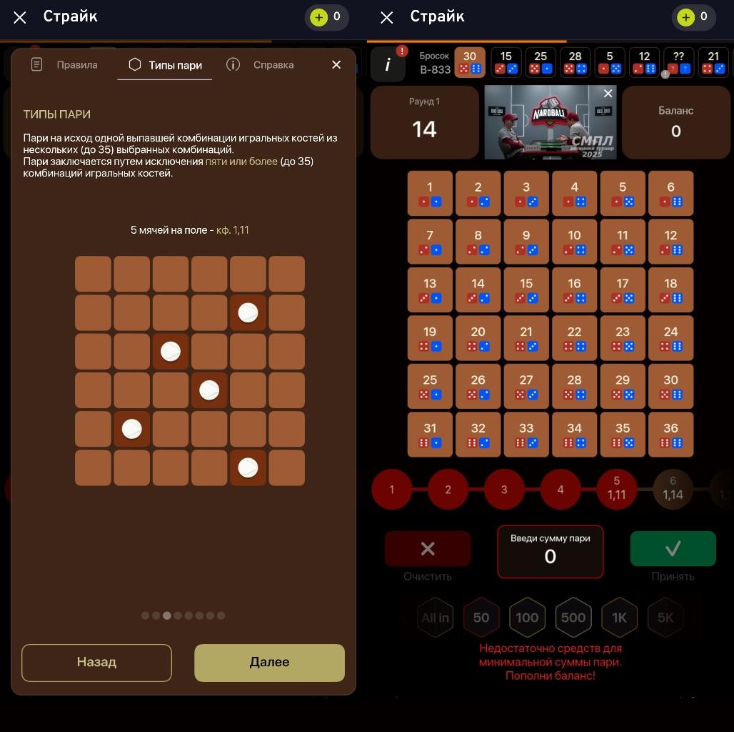 Как играть в Страйк в БК Bettery