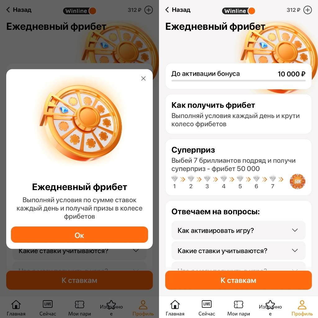 Колесо Фрибетов в БК Винлайн