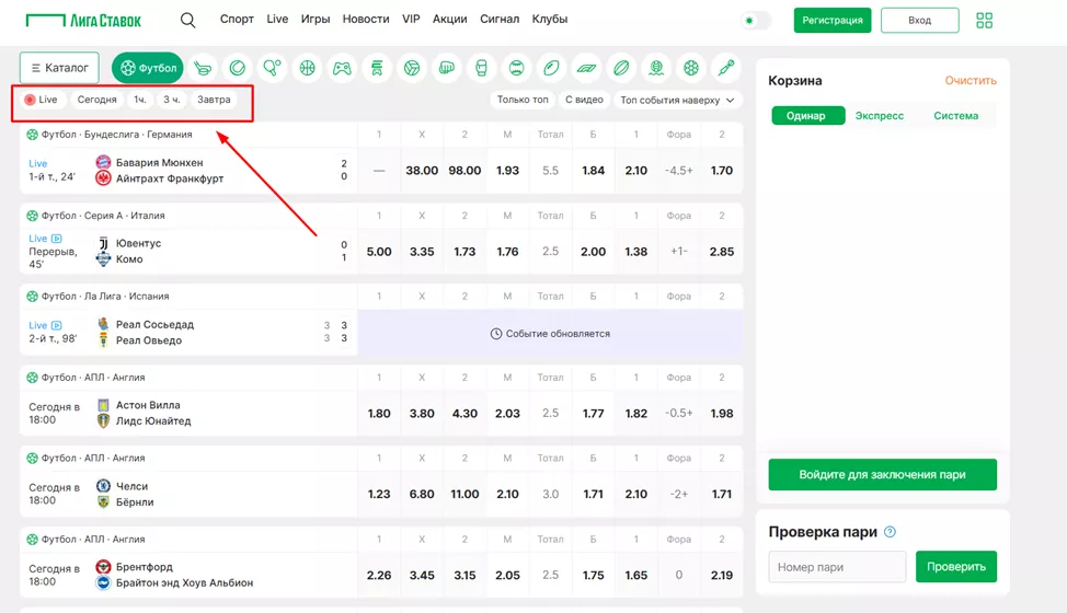 Время начала матчей в линии БК Лига Ставок