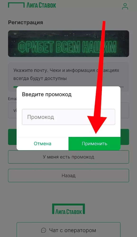 Промокод Лиги Ставок для новых игроков