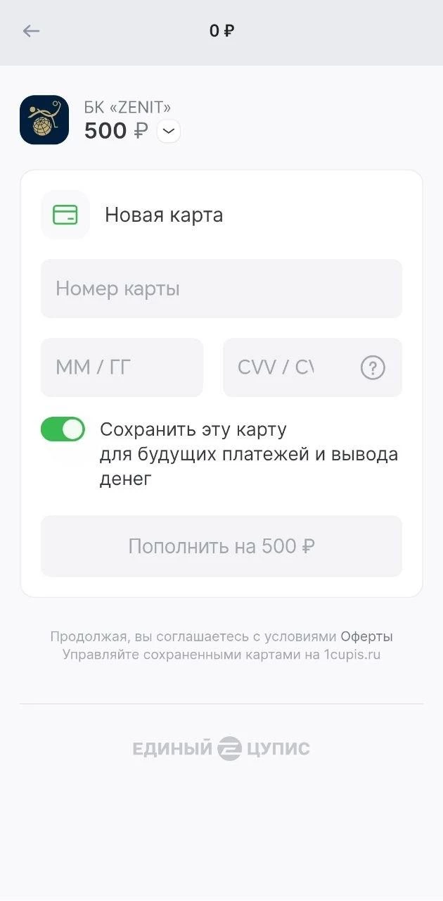 Добавление карты для вывода средств в БК Зенит