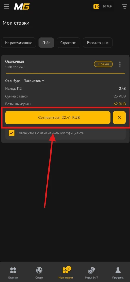 Продажа купона в БК Мелбет