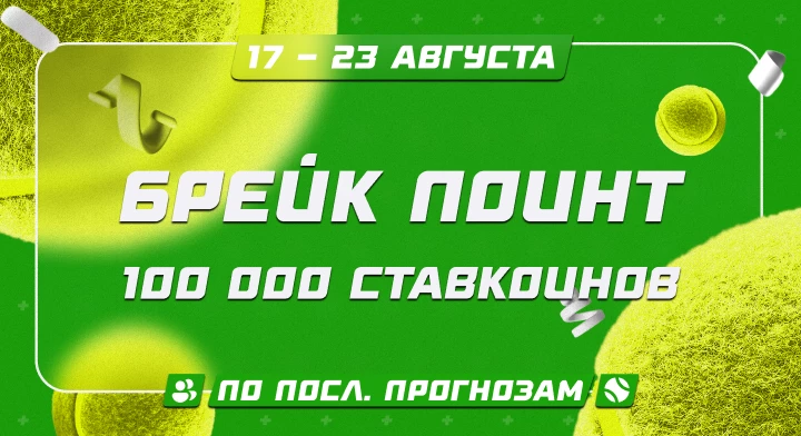 Брейк Поинт
