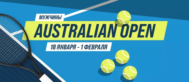 Australian Open. Мужчины
