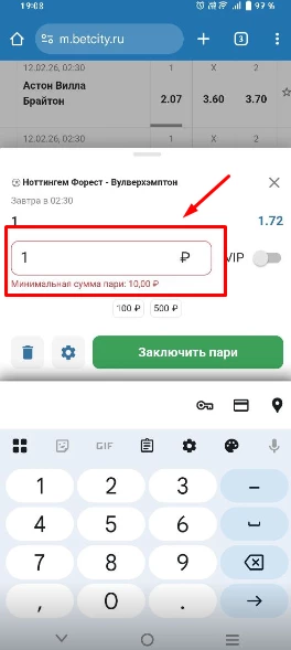 Ввод минимальной ставки в приложении БК Бетсити