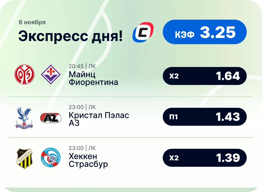 Футбольный экспресс дня на 6 ноября Футбольный экспресс дня на 6 ноября №2