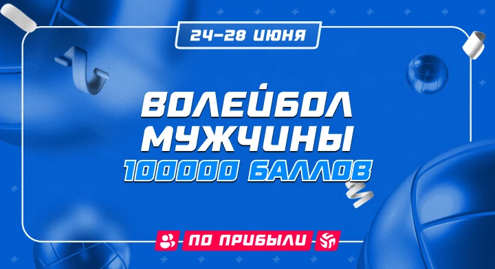 Волейбол. Мужчины