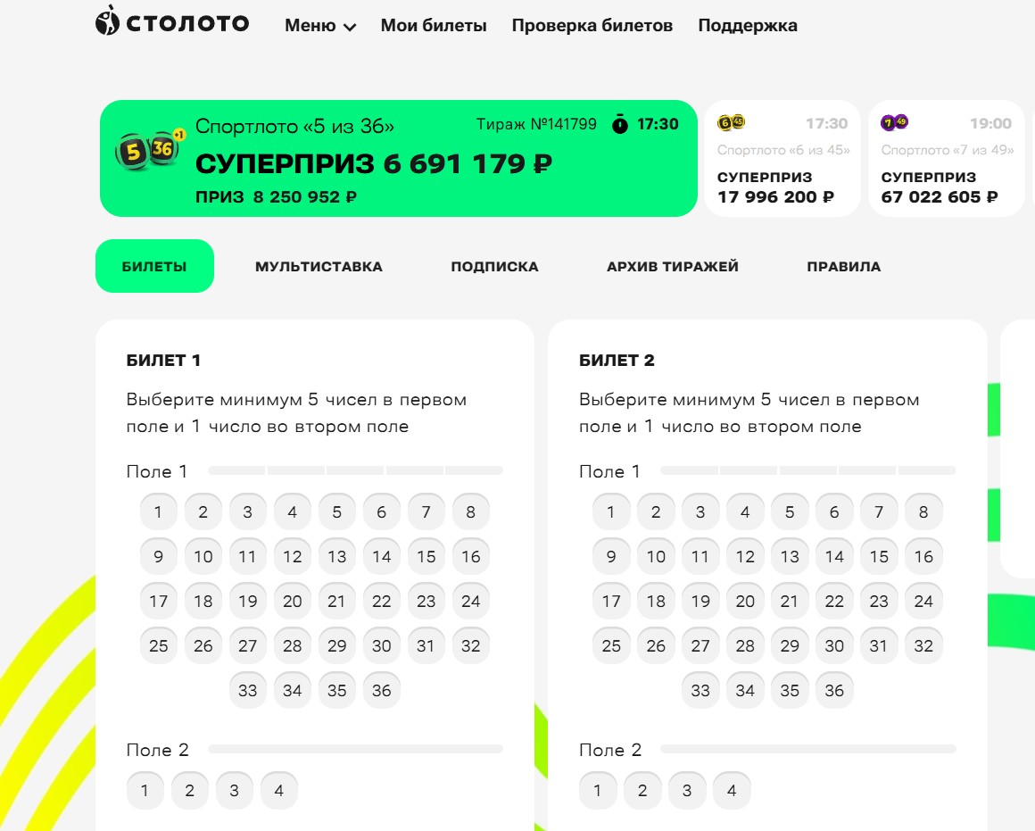 Спортлото 5 из 36