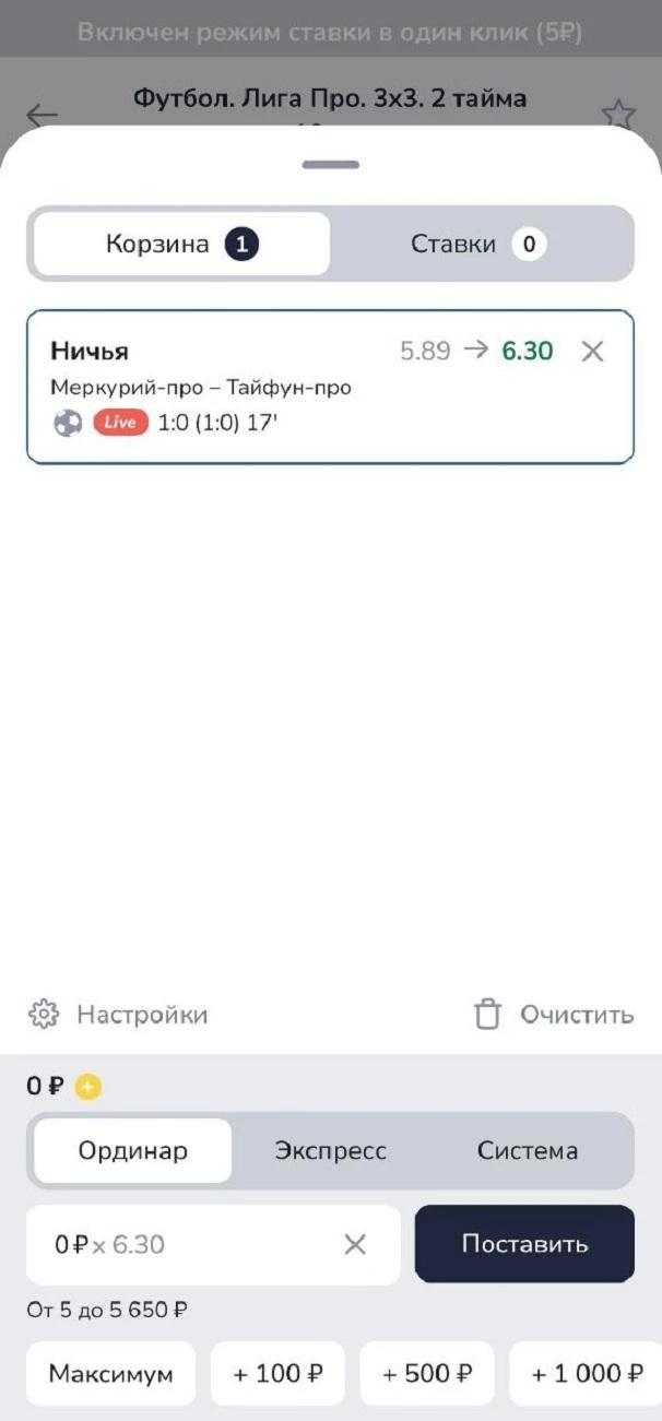 Формирование купона в БК Зенит