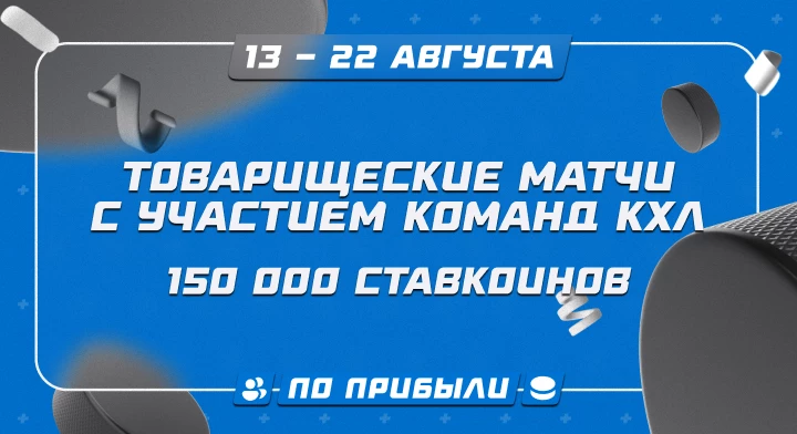 Товарищеские матчи