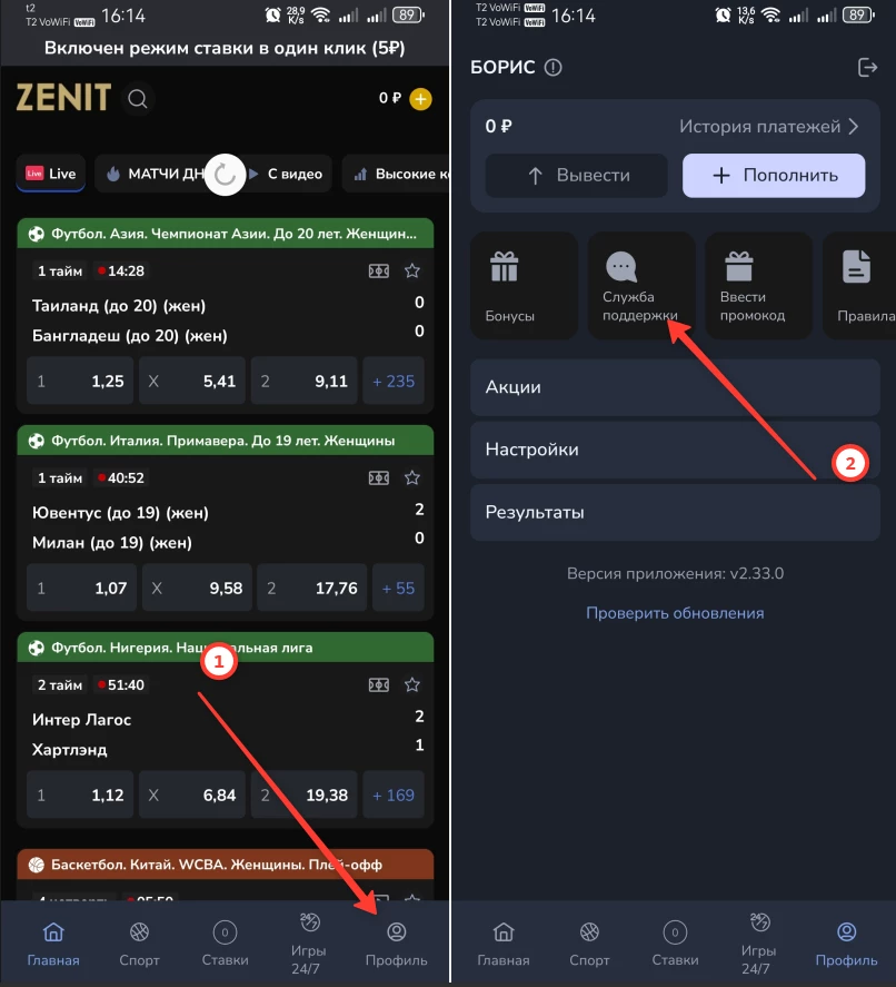 Служба поддержки в мобильном приложении БК Зенит