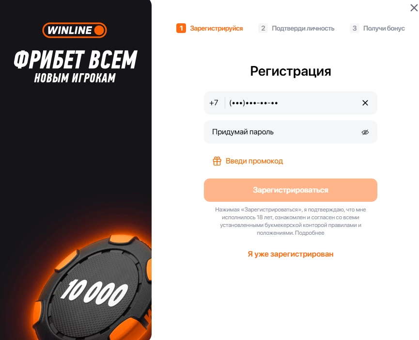 Фрибет до 10000 рублей в БК Винлайн