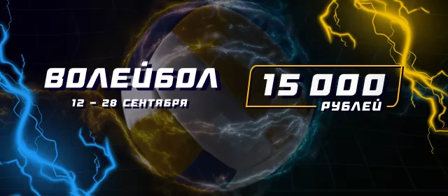 Волейбол. Чемпионат мира