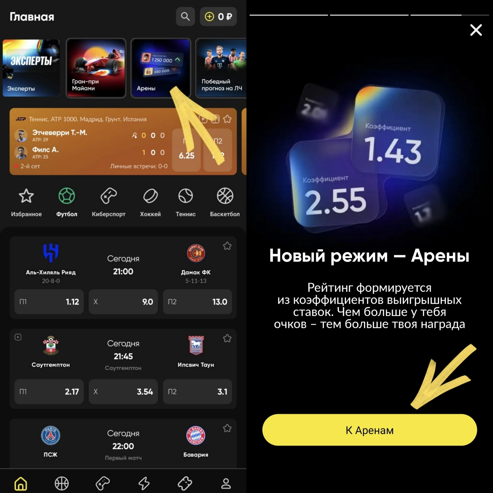 Акция Арены в БК Бетбум