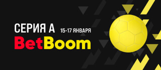 Серия А. BetBoom