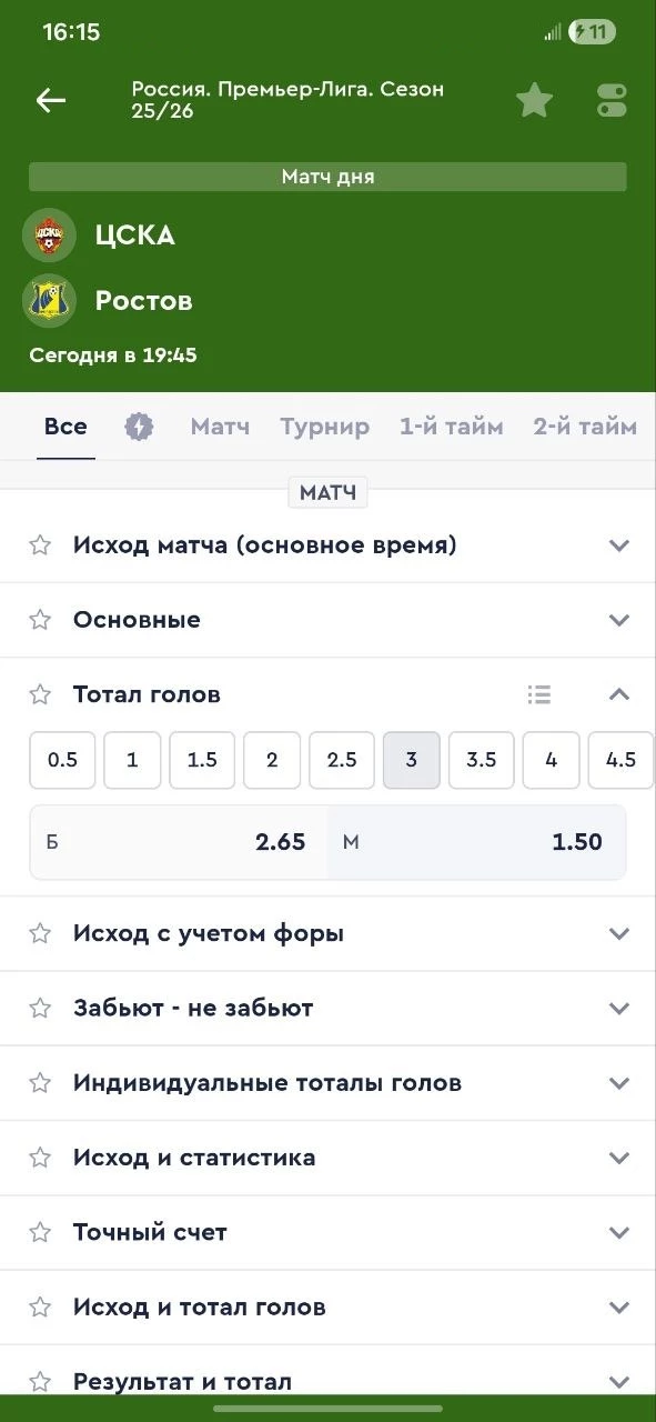 Тотал больше 3 в футболе