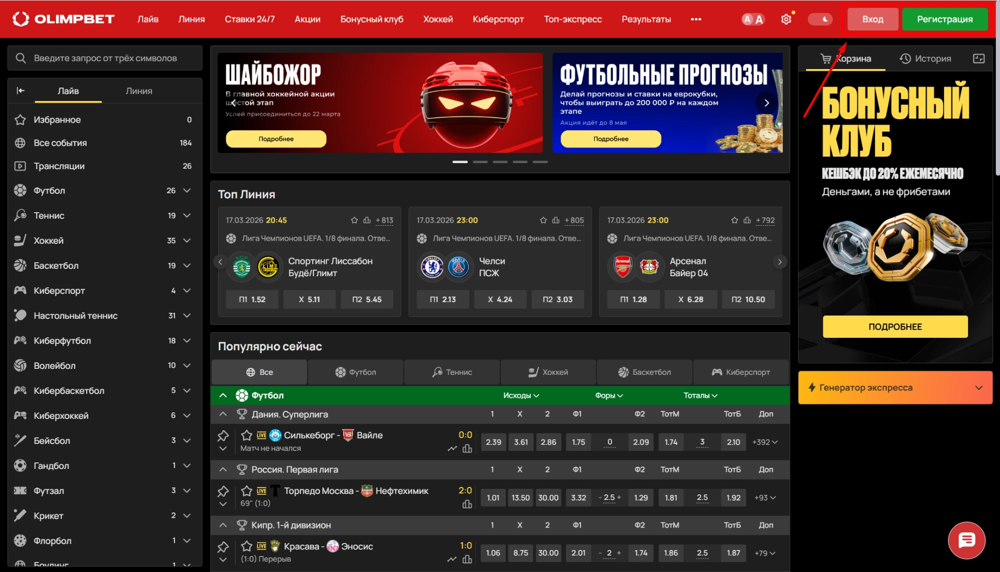 Вход в Личный кабинет на сайте БК Олимпбет