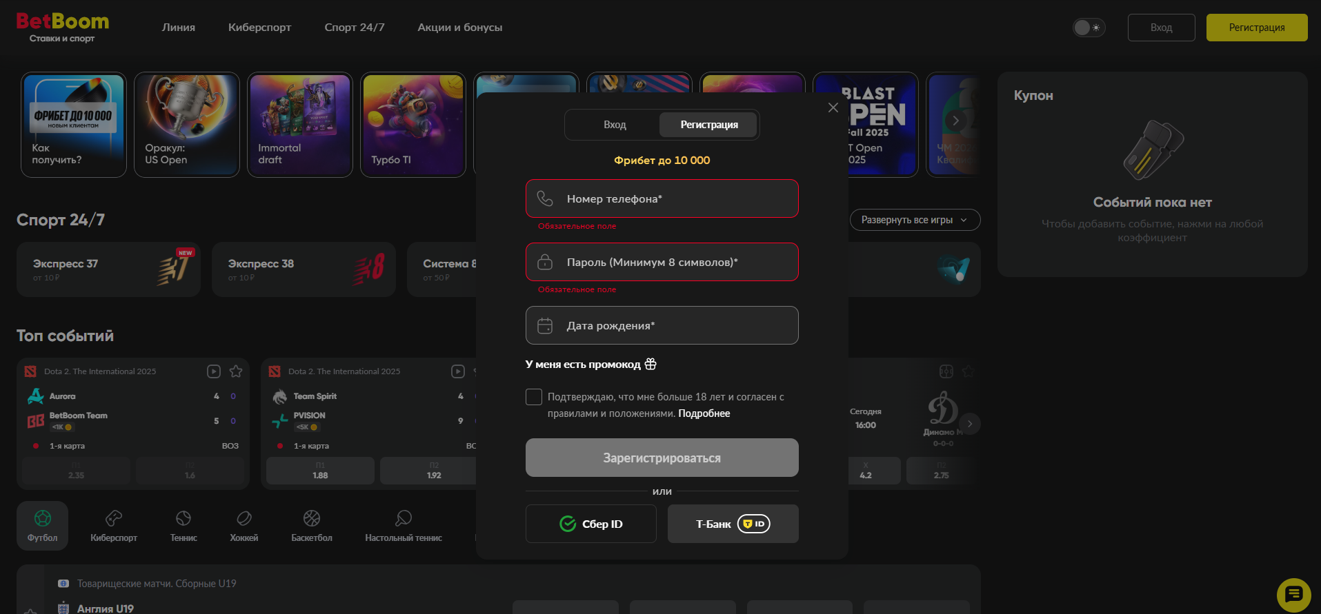 Регистрация и верификация в БетБум