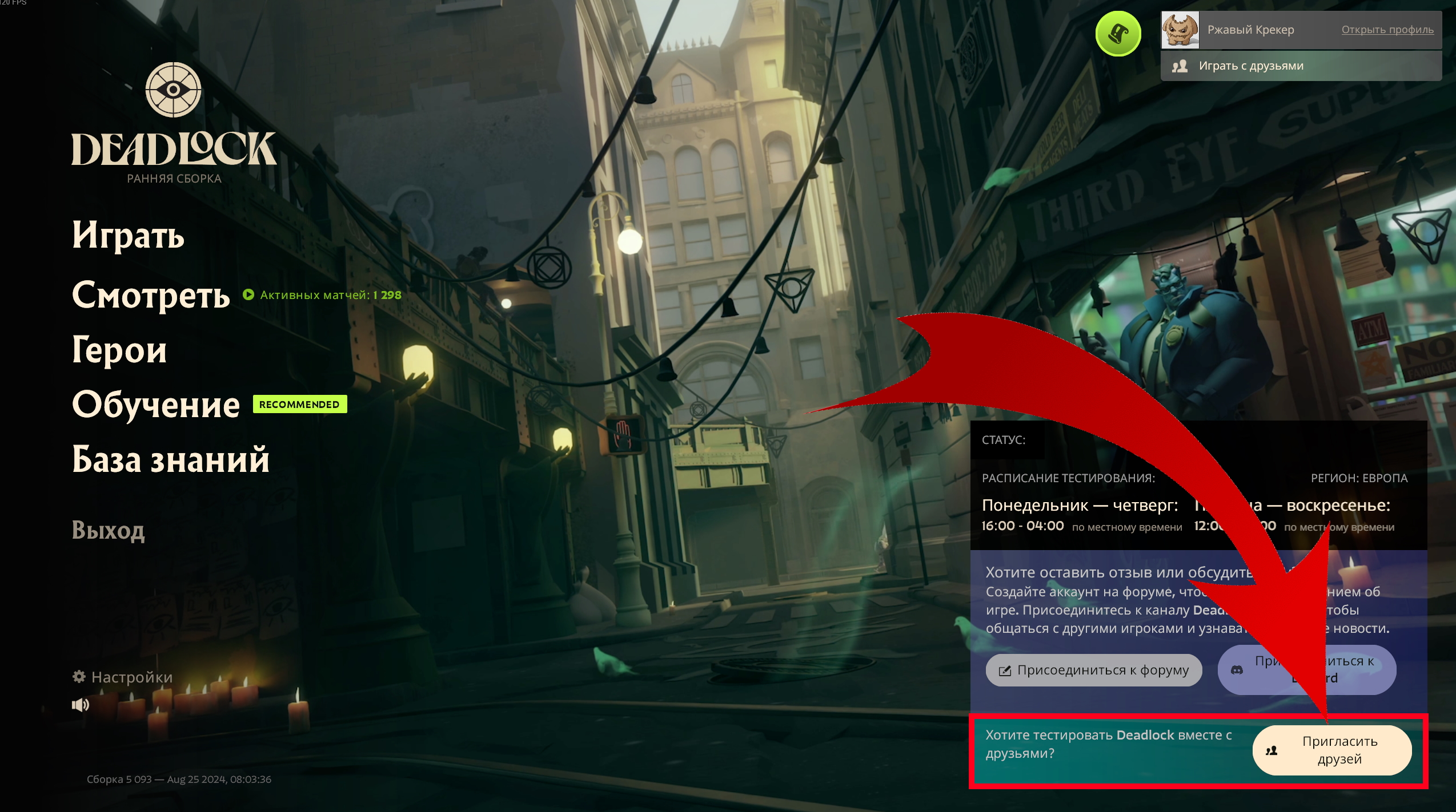 Как пригласить друга в Deadlock