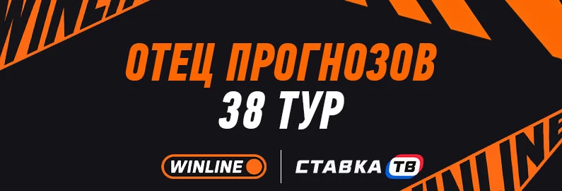 Какие футбольные матчи участвуют в 38 туре? Какие футбольные матчи участвуют в 38 туре?