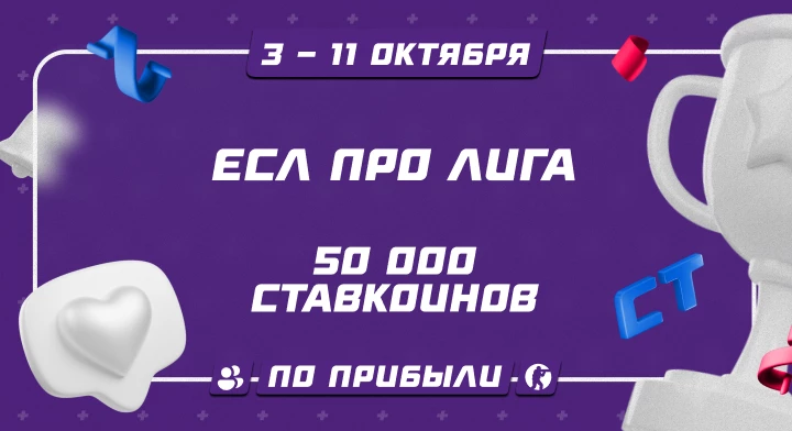 ЕСЛ Про Лига