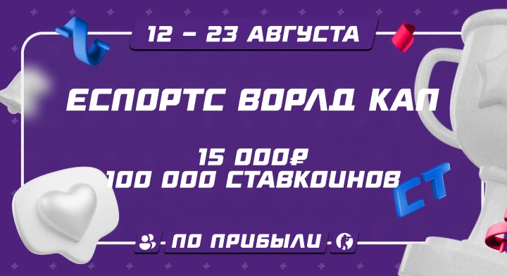 Еспортс Ворлд Кап