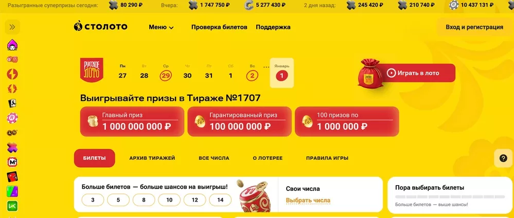 Всё о новогоднем тираже «Русского лото» 2026 №1707