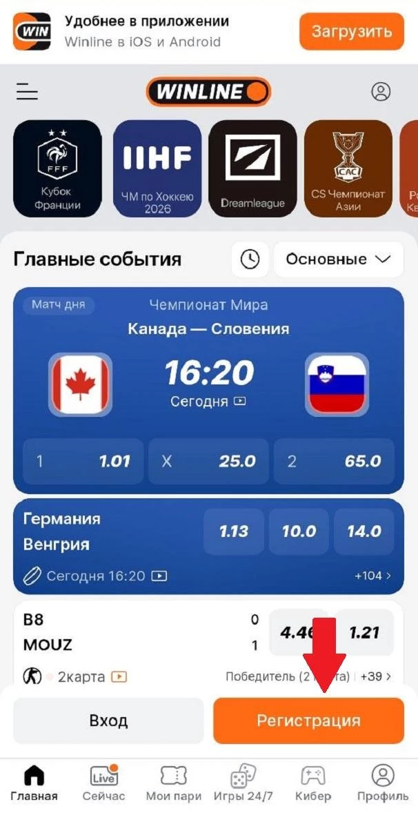 Кнопка регистрации в мобильной версии БК Винлайн