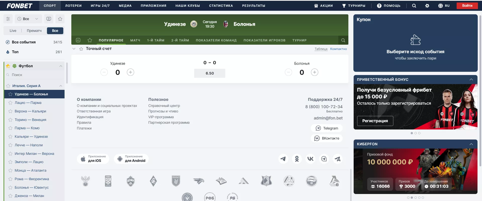Что такое ставка на точный счет?