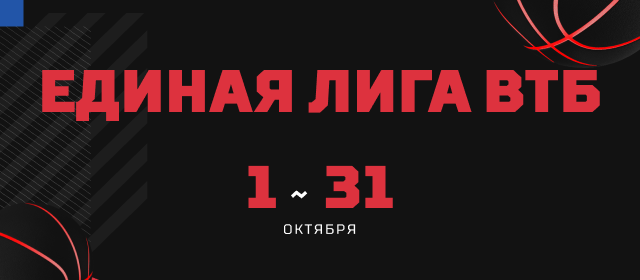 Единая лига ВТБ
