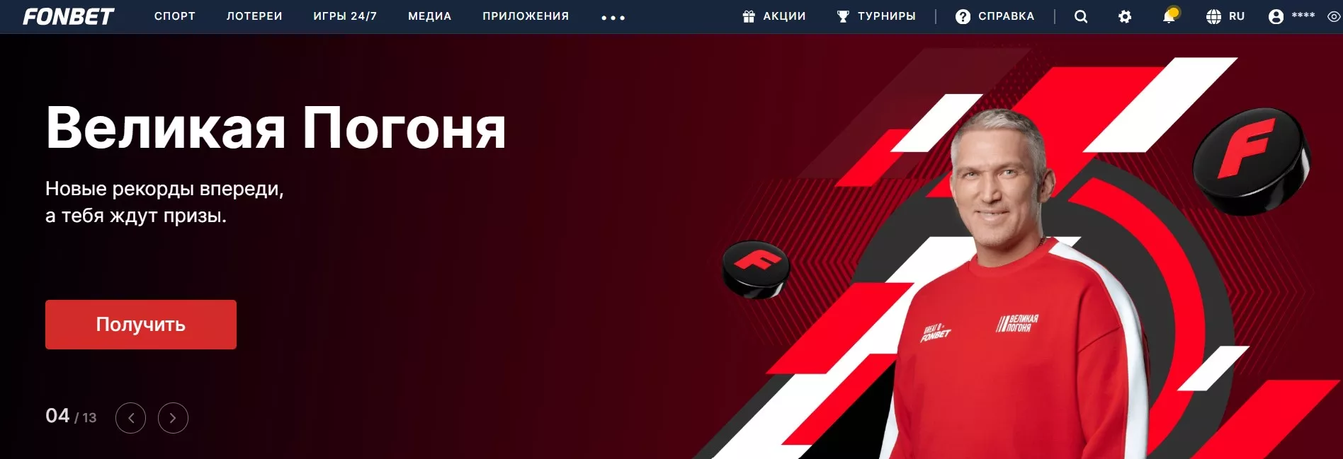 Букмекерская контора Фонбет