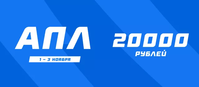 АПЛ