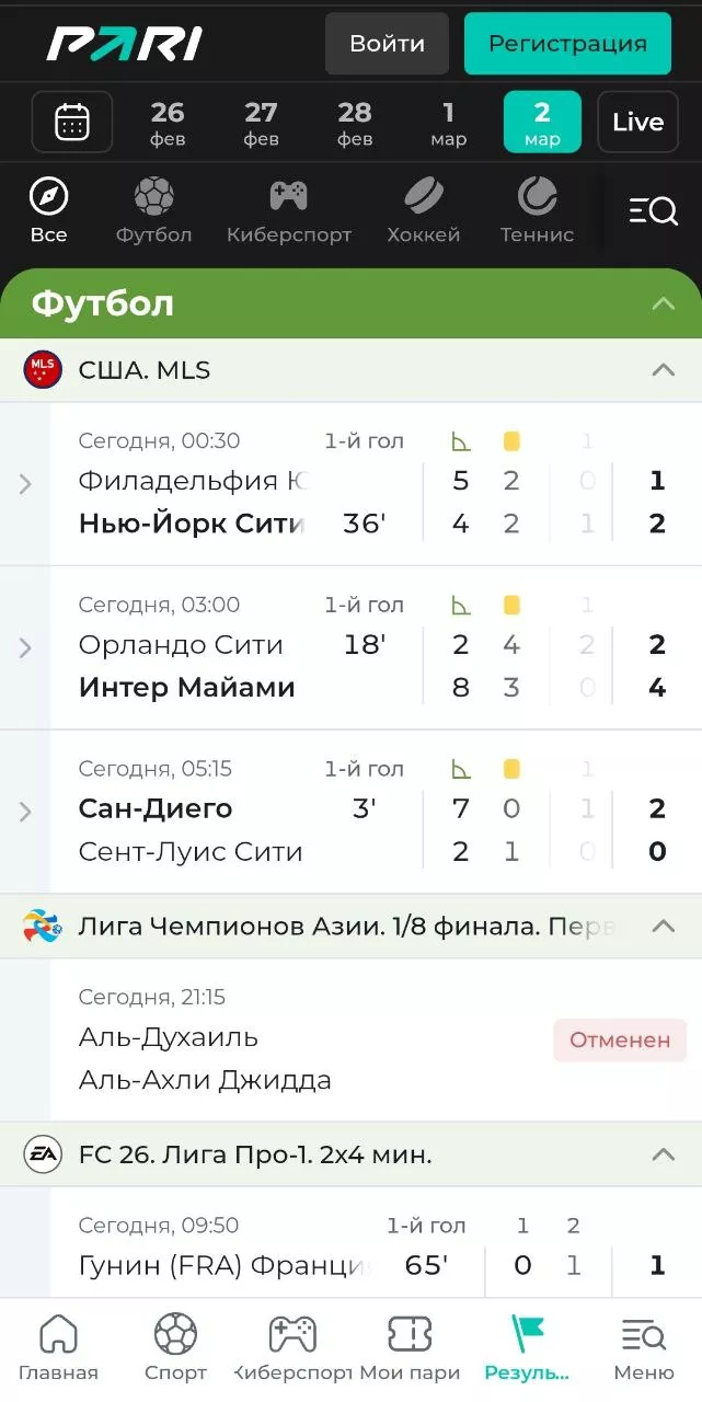 Раздел Результаты в мобильном приложении БК Пари