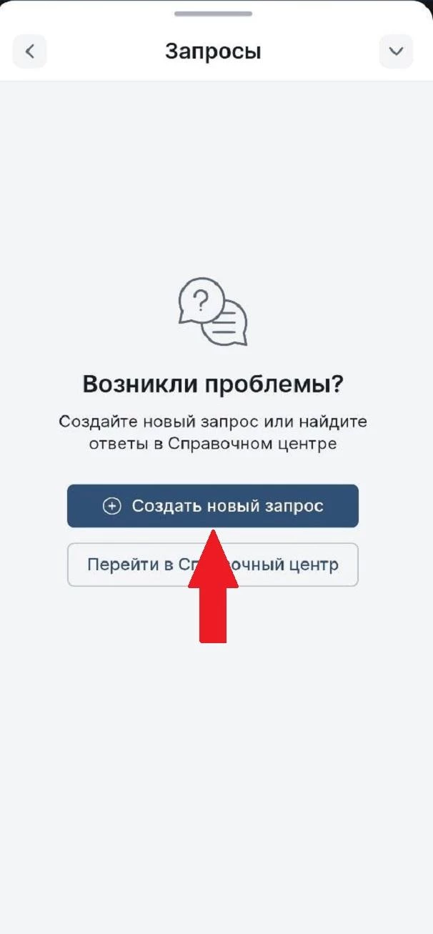 Создание нового запроса в БК 24Бет 