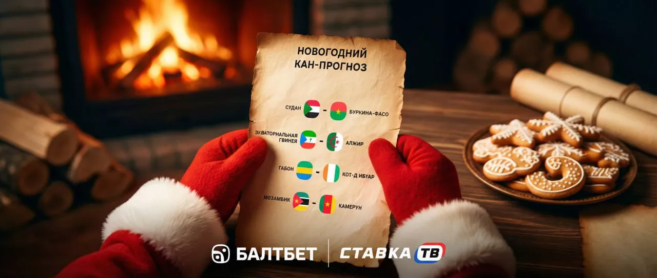 Выиграй фрибет за прогноз в Балтбет