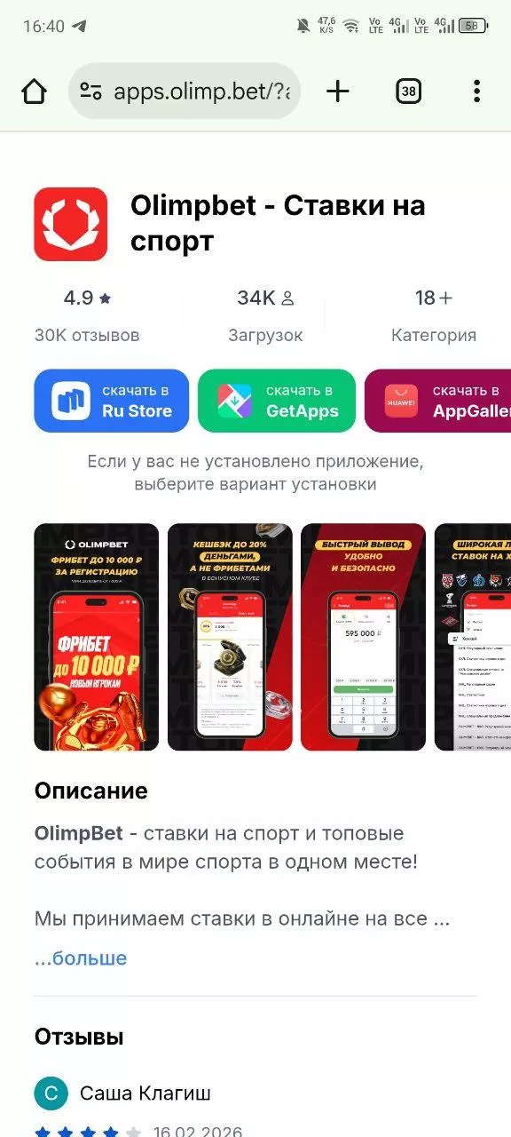 Переустановка приложения БК Олимпбет