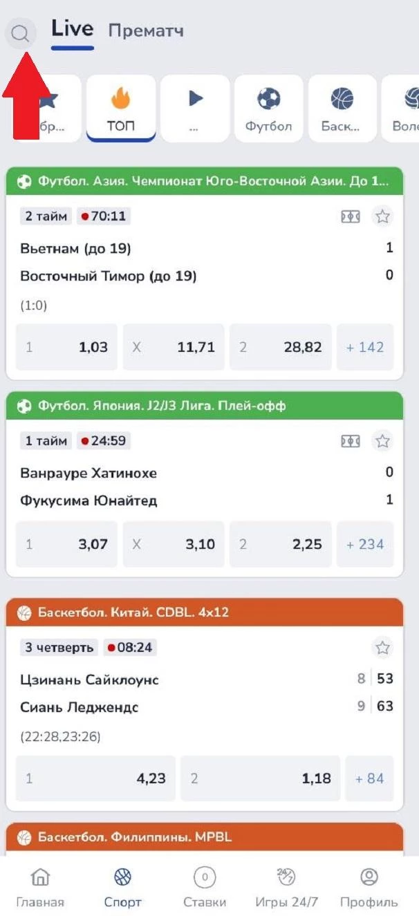 Кнопка для поиска событий в приложении БК Зенит