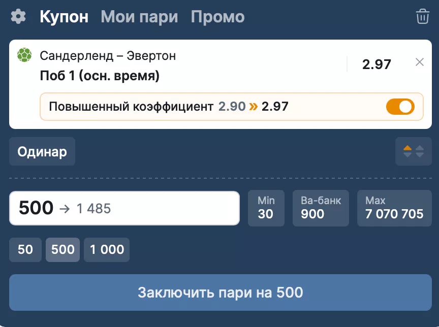 купон в фонбет