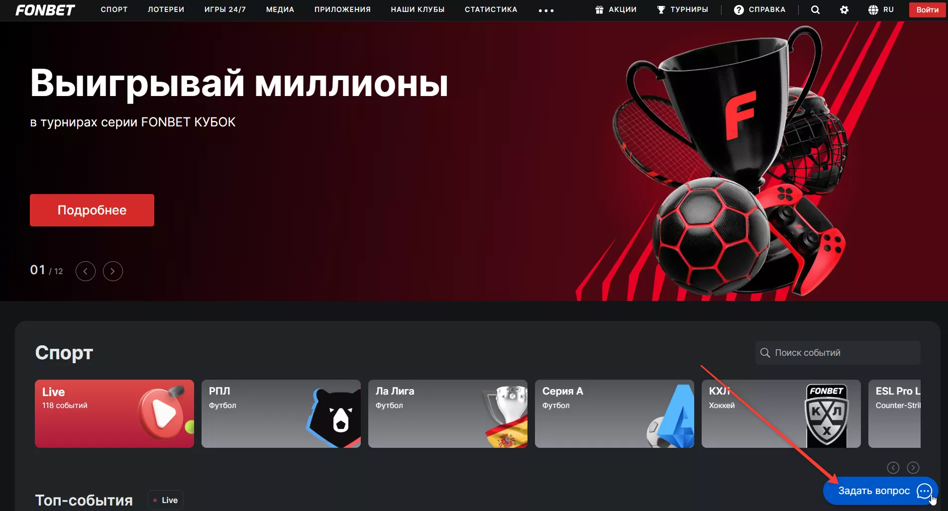 Служба поддержки на сайте БК Фонбет