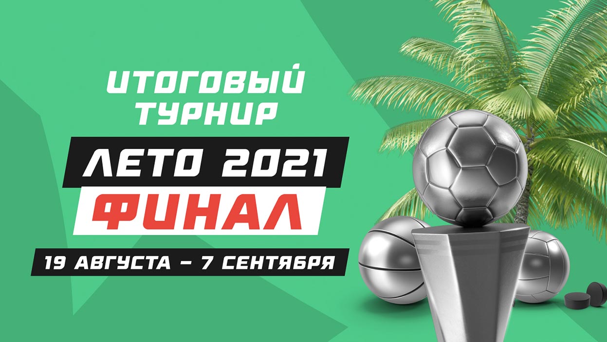 Вашему вниманию финальная пара летнего "Итогового турнира"! Вашему вниманию финальная пара летнего "Итогового турнира"!
