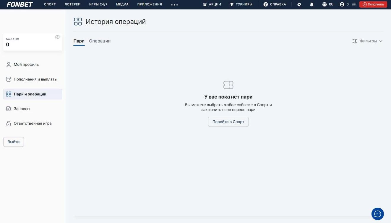 История операций на сайте БК Фонбет