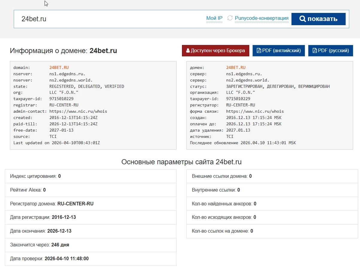 Информация о домене 24Бет