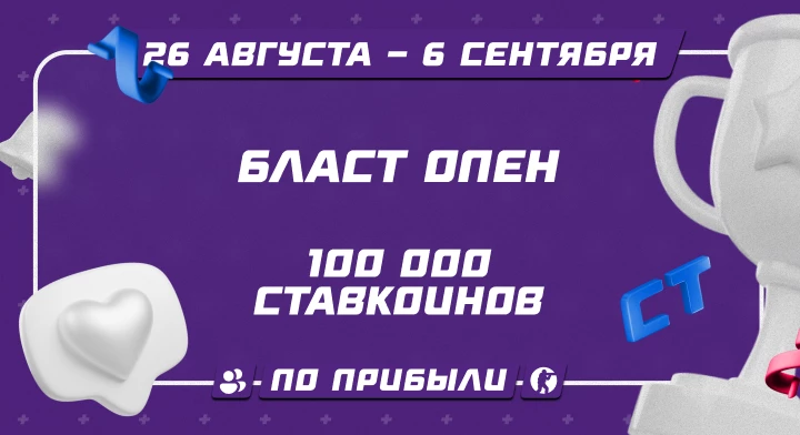 Бласт Опен